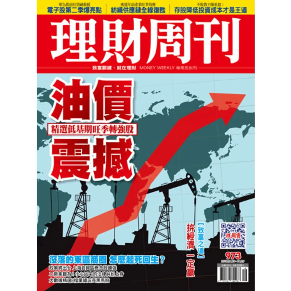 【momoBOOK】理財周刊973期(電子雜誌)