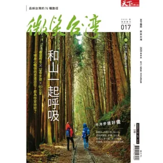 【momoBOOK】2020微笑季刊春季號-和山一起呼吸(電子雜誌)