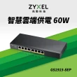 【ZyXEL 合勤】GS1915-8EP 8埠GbE POE網管交換器(智慧型)