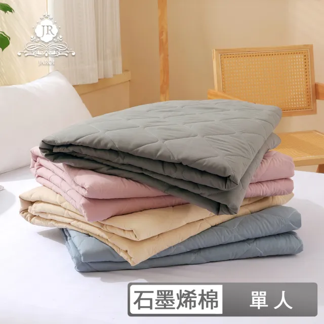 【JAROI】100%石墨烯棉抗菌可水洗涼被(150*200CM)