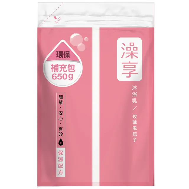 【澡享】沐浴乳補充包 650g-6款香味可選(白茶/玫瑰風信子/雪松白麝香/牡丹小蒼蘭/甘橙花梨木/紫藤月光花)