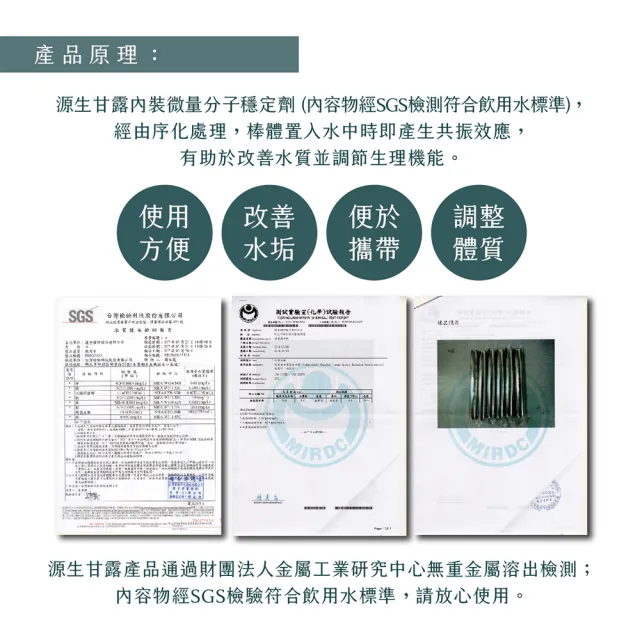 【源生美學】源生甘露-家庭及個人型甘露淨水棒(D1.5cmX3cm)