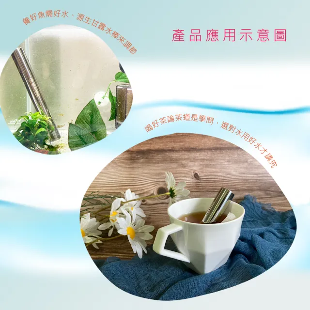 【源生美學】源生甘露-家庭及個人型甘露淨水棒(D1.5cmX3cm)