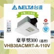 【台達電子】豪華300系列 多功能循環涼暖風機 遙控型 VHB30ACMRT-A/VHB30BCMRT-A(DC節能馬達/原廠保固)