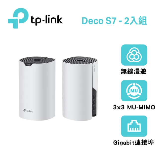 TP-Link】二入組-Deco S7 AC1900 雙頻Gigabit MU-MIMO 真Mesh