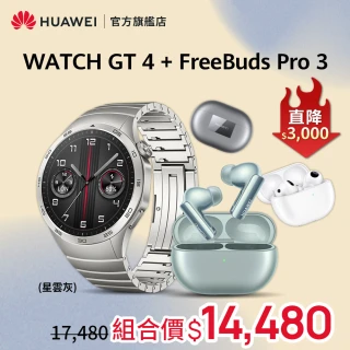 HUAWEI 華為 Watch GT3 46mm 健康運動智