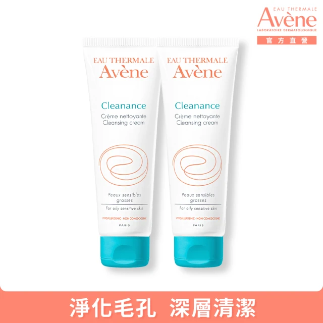 【Avene 雅漾官方直營】買一送一★控油清爽淨膚乳125ml(洗面乳)