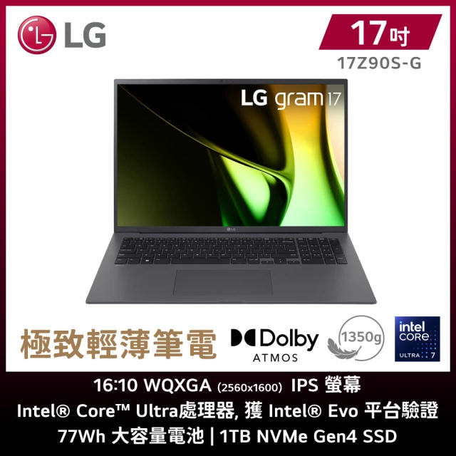 LG 樂金 17吋 Intel Ultra 7 輕薄AI筆電(17Z90S-G.AD79C2/32G/1TB NVMe/WIN11/沉靜灰)