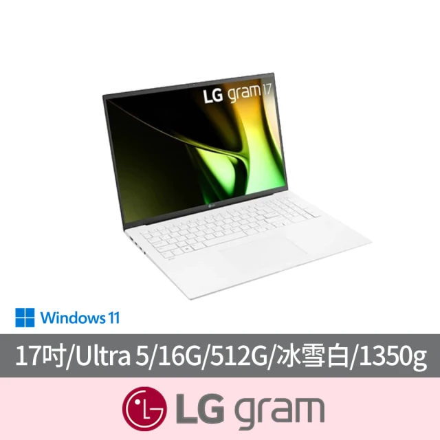 LG 樂金 17吋 Intel Ultra 5 輕薄AI筆電(17Z90S-G.AA54C2/16G/512GB NVMe/WIN11/冰雪白)