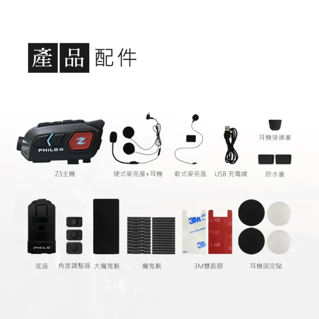 【Philo 飛樂】2023全新上市 真2k 30FPS 高畫質安全帽藍芽耳機 行車紀錄器(Z3 贈64G記憶卡)