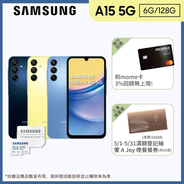 SAMSUNG 三星 Galaxy A15 5G 6.5吋(6G/128G)(64G記憶卡組)