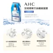 【AHC】安瓶玻尿酸保濕精華天絲纖維面膜5片組_2盒(一片等於一瓶精華)(面膜)