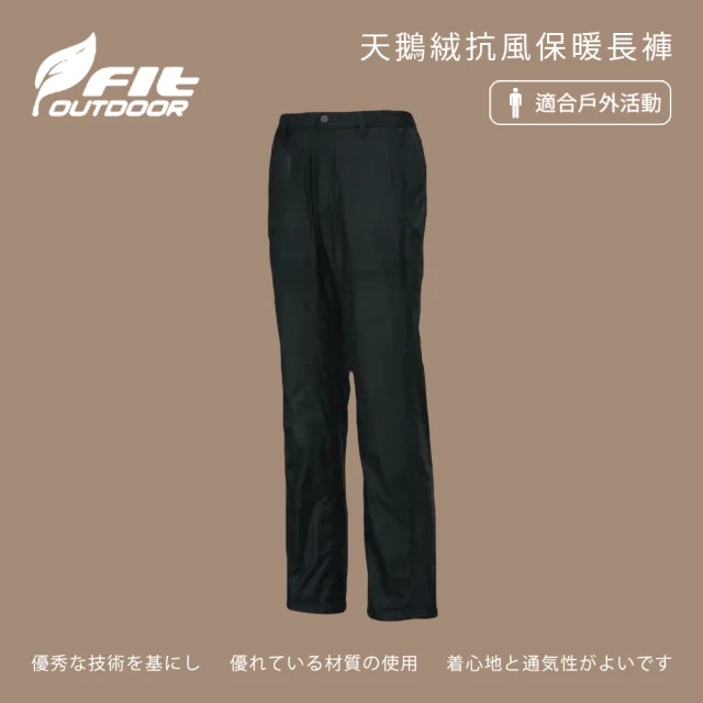 Fit 維特 男-天鵝絨抗風保暖長褲-鐵礦灰-EW1804-77(男裝/褲子/運動褲/直筒褲)