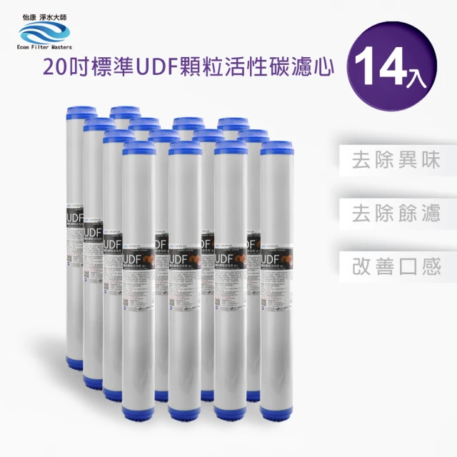 怡康怡康 全屋過濾濾心 20吋小胖UDF椰殼活性碳濾心14入(本商品不含安裝)