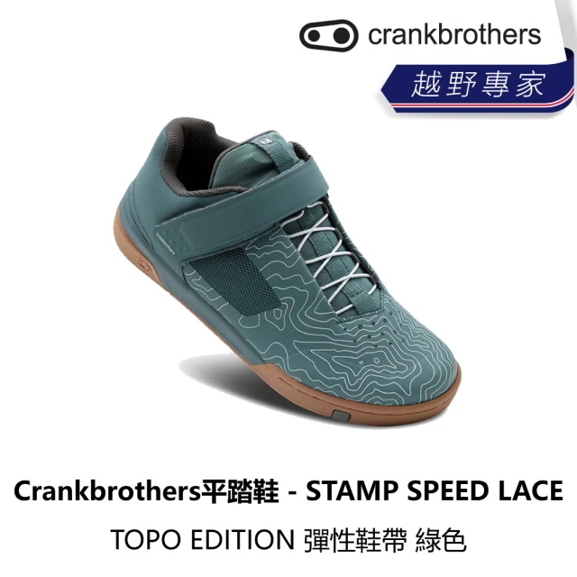 CrankbrothersCrankbrothers STAMP SPEED LACE TOPO EDITION 彈性鞋帶 綠色(B8CB-STS-CCXXXN)