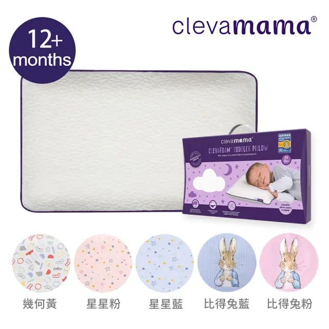 【ClevaMama】防扁頭幼童枕+枕套 12個月以上適用(超值優惠組)