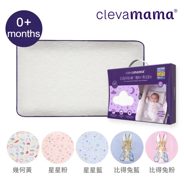 【ClevaMama】防扁頭推車枕+枕套 0個月以上適用(超值優惠組 枕頭套 嬰兒枕頭套)
