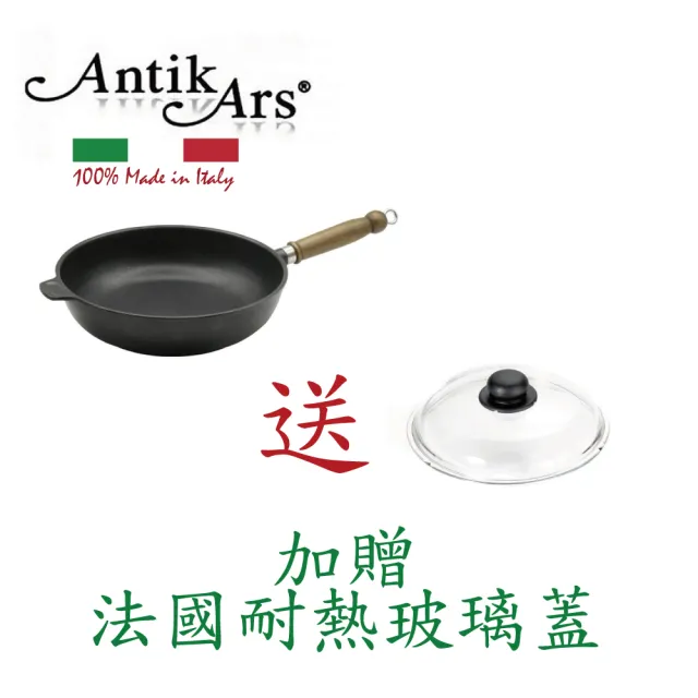 【AntikArs】義式可拆原木手柄 不沾平底深鍋28cm(義大利製 贈法國製Pyrex耐熱玻璃鍋蓋 深炒鍋)