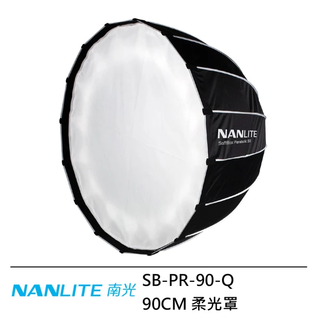 NANLITE 南光 EC-PR120 120CM 柔光罩蜂