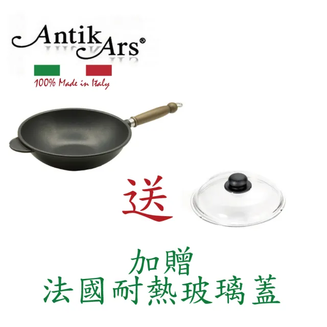 【AntikArs】義式可拆原木手柄 不沾鍋深炒鍋28cm(義大利製 贈法國製Pyrex耐熱玻璃鍋蓋 中式炒鍋)