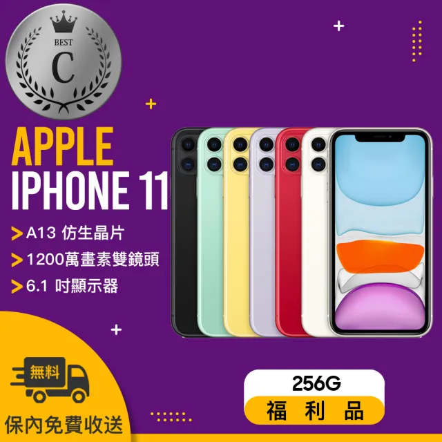 Apple】C級福利品iPhone 11 256G(贈殼貼組三星原廠美拍腳架) - momo
