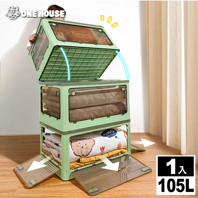 【ONE HOUSE】105L升級款巨型 艾加五開門折疊收納箱(1入)