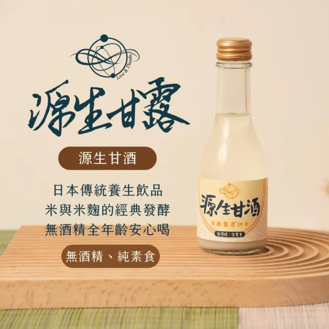 【源生美學】源生甘酒禮盒 無酒精、純素食(175ml/6瓶)