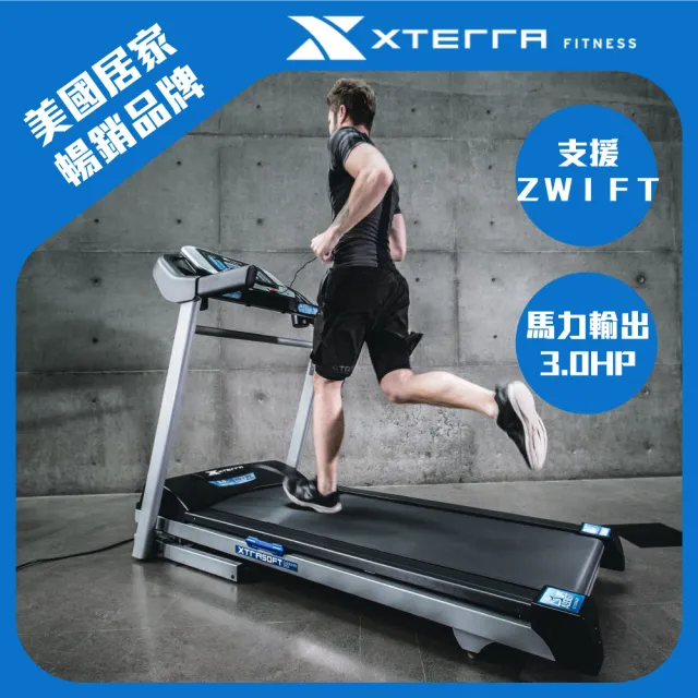 【XTERRA】智能電動跑步機 TRX3500(1-16公里配速/15段坡度揚升)