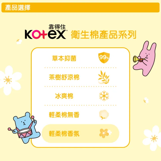 【Kotex 靠得住】輕柔棉 宇宙人梔子花衛生棉 日用 23cm 11片x12包/夜用 28cm 10片x12包 箱購 任選