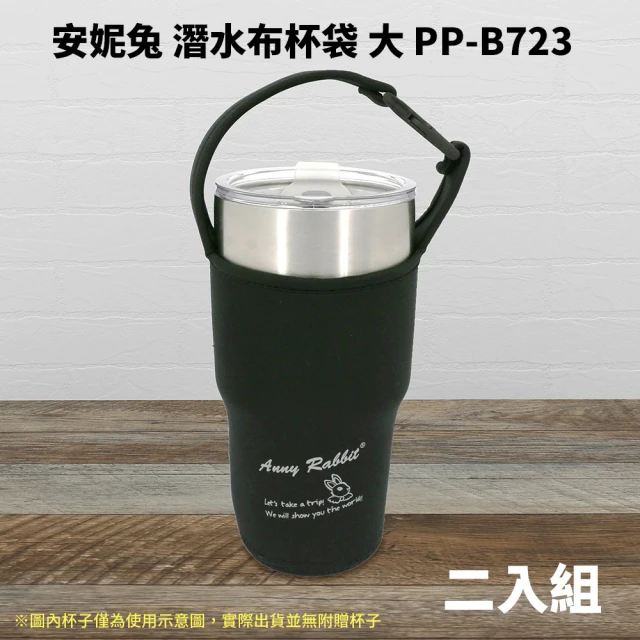 安妮兔 潛水布杯袋 大 PP-B723(二入組)