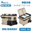 【Alpicool 冰虎】TAW45 大容量移動冰箱(壓縮機製冷 露營冰箱 行動冰箱 冰箱 製冰 車宿 野營)