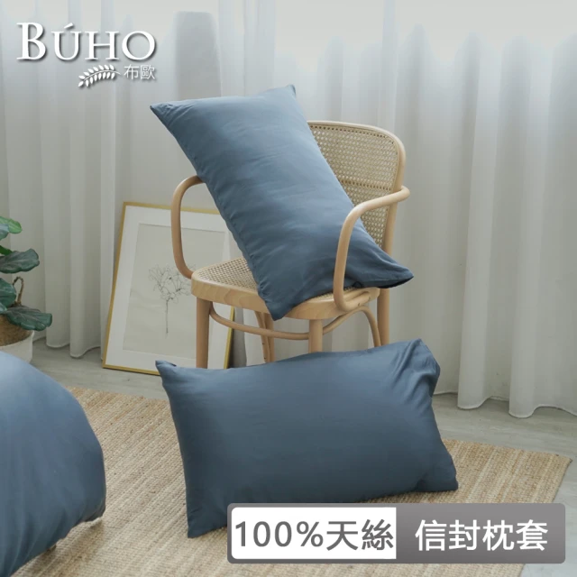 BUHO 布歐 60支100%天絲簡約素色45x72cm美式信封枕套-2入組(多款任選)