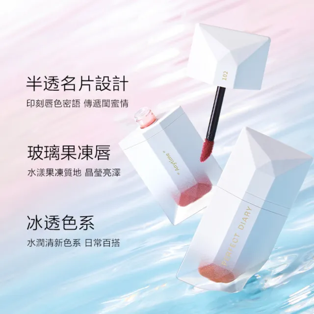 【Perfect Diary 完美日記】浮光微漾名片唇釉4g-任選2入