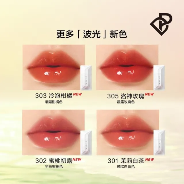 【Perfect Diary 完美日記】茶萃波光名片唇釉4g-任選2入