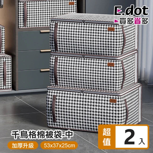 E.dotE.dot 2入組 直立雙提手棉被衣物收納袋(中號53x37x25cm)