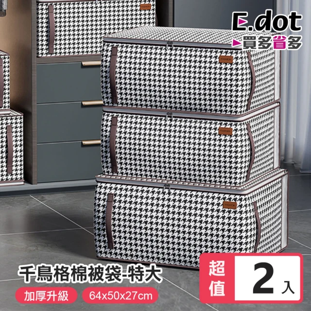 E.dot 2入組 直立雙提手棉被衣物收納袋(中號53x37