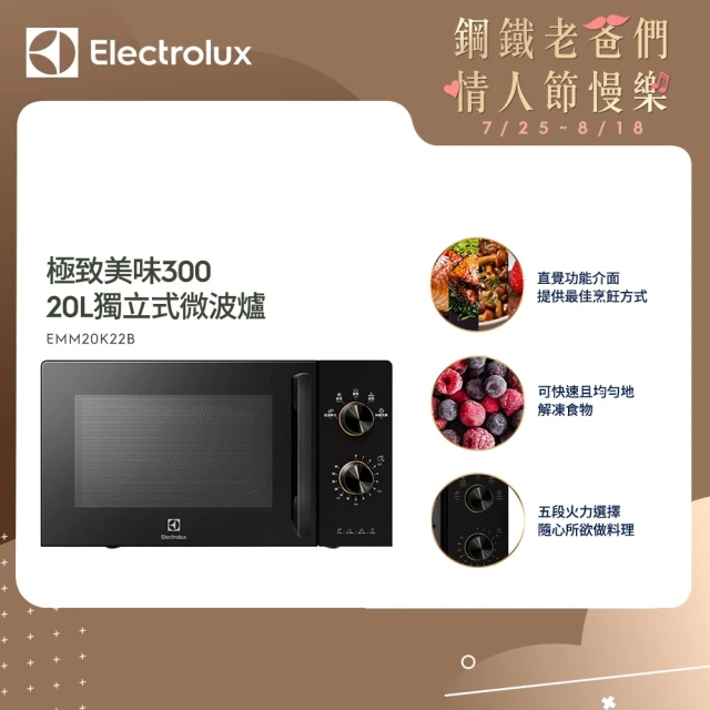 Electrolux 伊萊克斯 極致美味500 23L獨立式