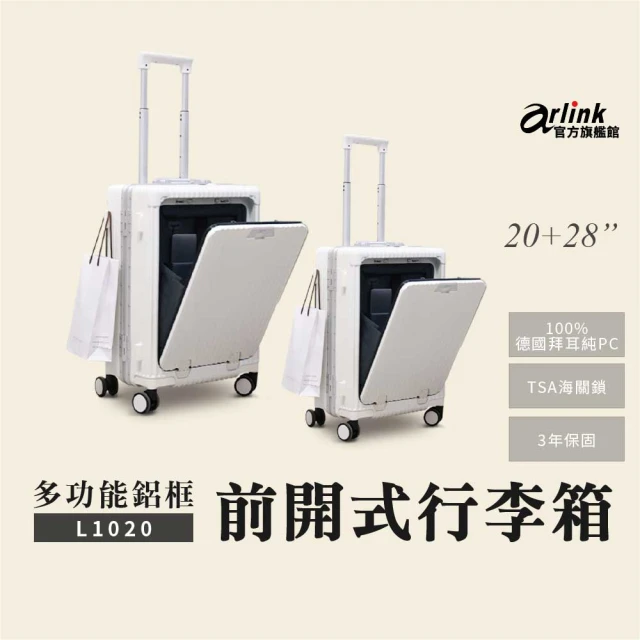 ArlinkArlink 20吋+28吋組合 純PC行李箱 鋁框箱 多功能前開式擴充 飛機輪(旅行箱/ TSA海關鎖/專屬防塵套)