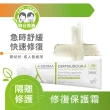 【A-DERMA 艾芙美官方直營】修復保護霜50ml 2入(萬用膏)