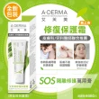 【A-DERMA 艾芙美官方直營】修復保護霜50ml 2入(萬用膏)