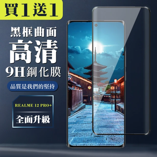 o-one台灣製-小螢膜 realme 12 Pro+ 精孔