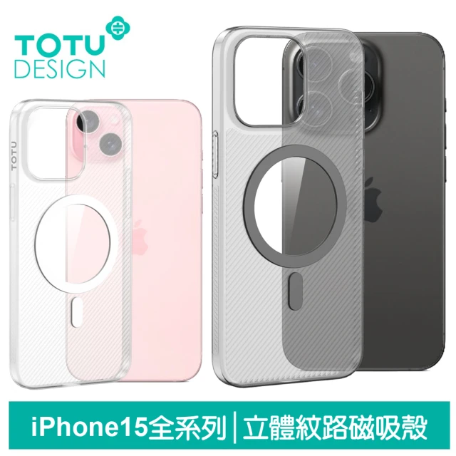 TOTU 拓途 iPhone 15/15 Plus/15 Pro/15 Pro Max 磁吸手機保護殼硬殼 磨砂立體紋路 零感