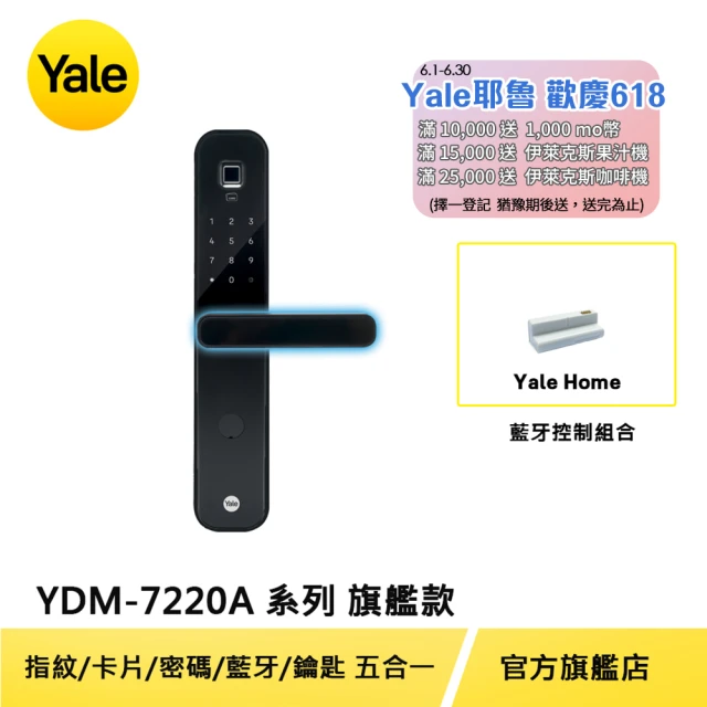 藍芽組合【Yale 耶魯】YDM-7220A系列 熱感應觸控/指紋/卡片/密碼電子鎖(台灣總代理/附基本安裝)