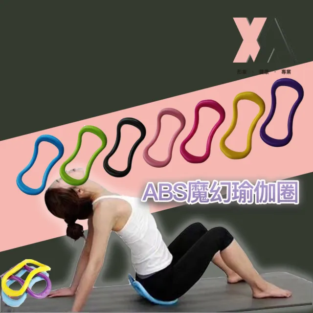 【XA】魔幻瑜珈圈-YGF0451(瑜伽用品/瑜珈周邊/瑜珈/塑身/放鬆/伸展/拉筋/瑜珈圈)