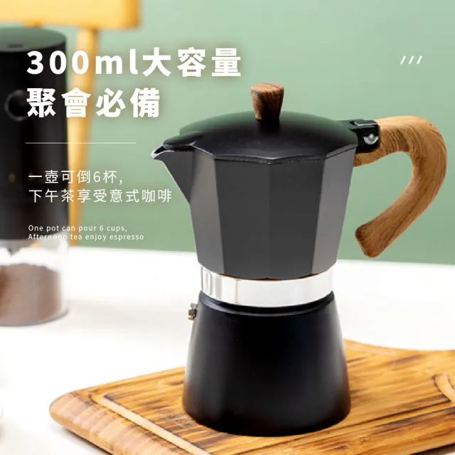 愜意時光】精工質感八角摩卡壺300ml(手沖義式咖啡咖啡壺沖泡壺濃縮咖啡