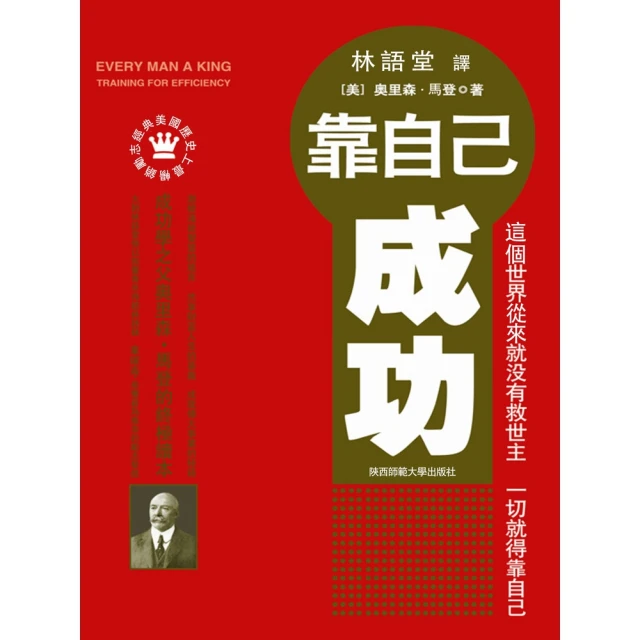 【MyBook】靠自己成功(電子書)