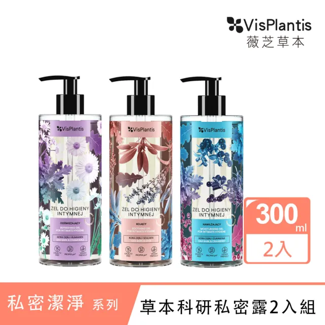 【Vis Plantis】草本科研私密潔膚露2入組(300MLx2-蔓越莓/洋甘菊/鼠尾草-可選)