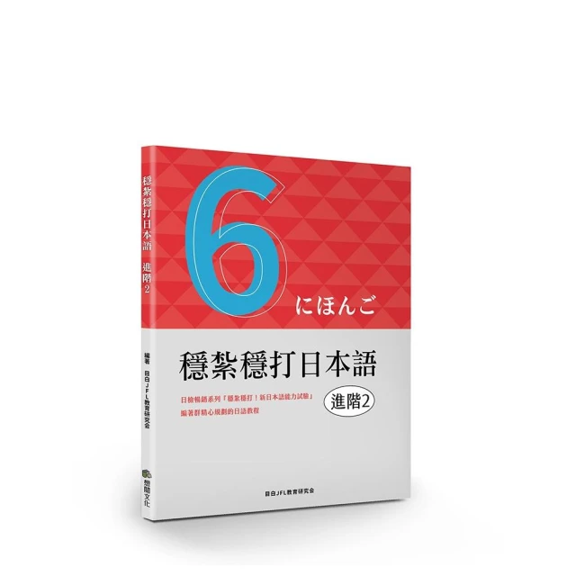 基礎日本語1 發音+單字+文法+會話折扣推薦