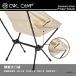 【OWL CAMP】標準椅 S-17(露營椅 月亮椅 折疊椅 戶外 露營 逐露天下)
