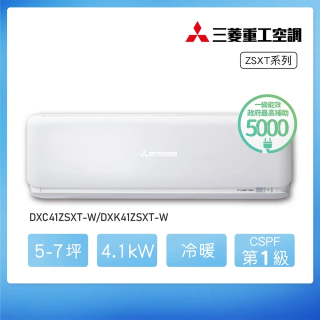 【MITSUBISHI 三菱重工】白金級安裝★5-7坪 ZSXT系列 變頻冷暖分離式空調(DXC41ZSXT-W/DXK41ZSXT-W)